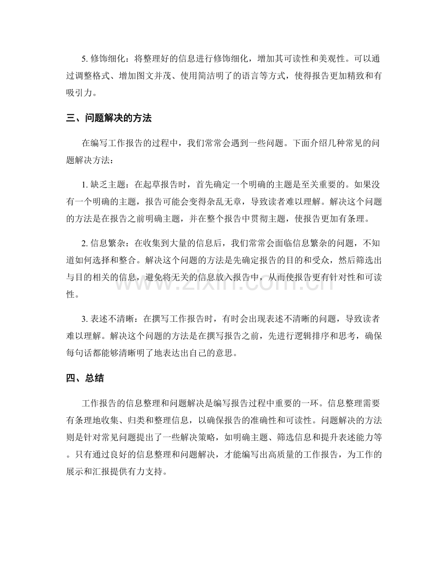 工作报告的信息整理和问题解决.docx_第2页