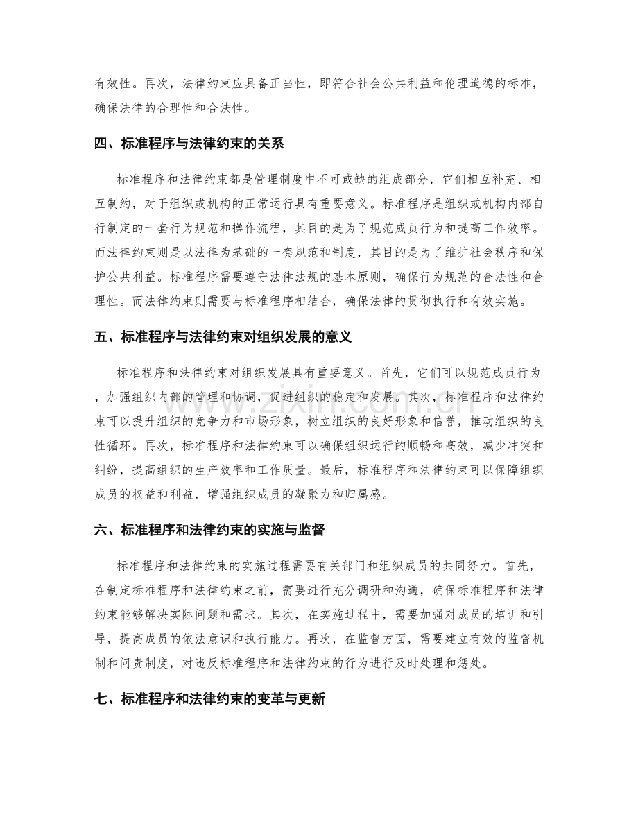 管理制度的标准程序与法律约束.docx_第2页