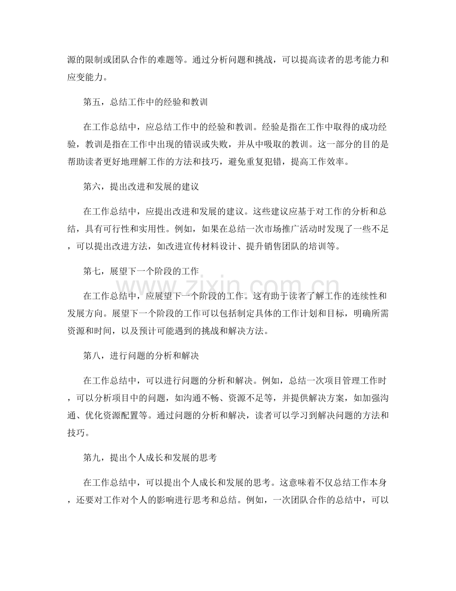 工作总结的逻辑清晰与思维导引.docx_第2页