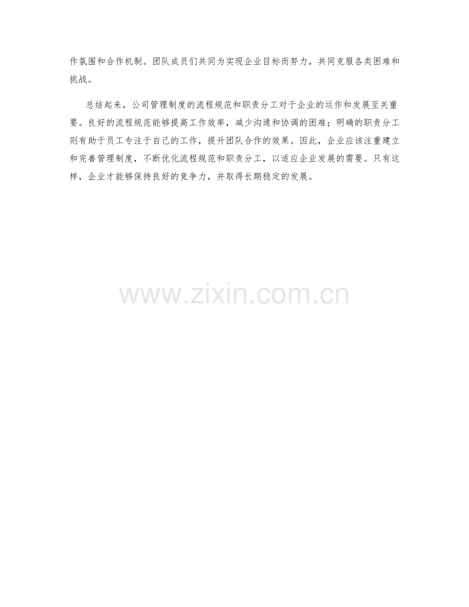 公司管理制度的流程规范和职责分工.docx_第2页