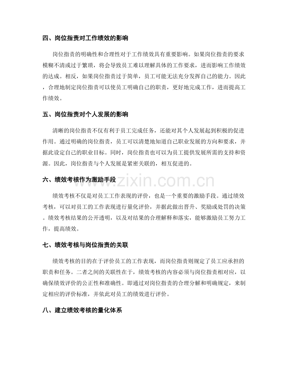 岗位职责如何与绩效考核关联.docx_第2页