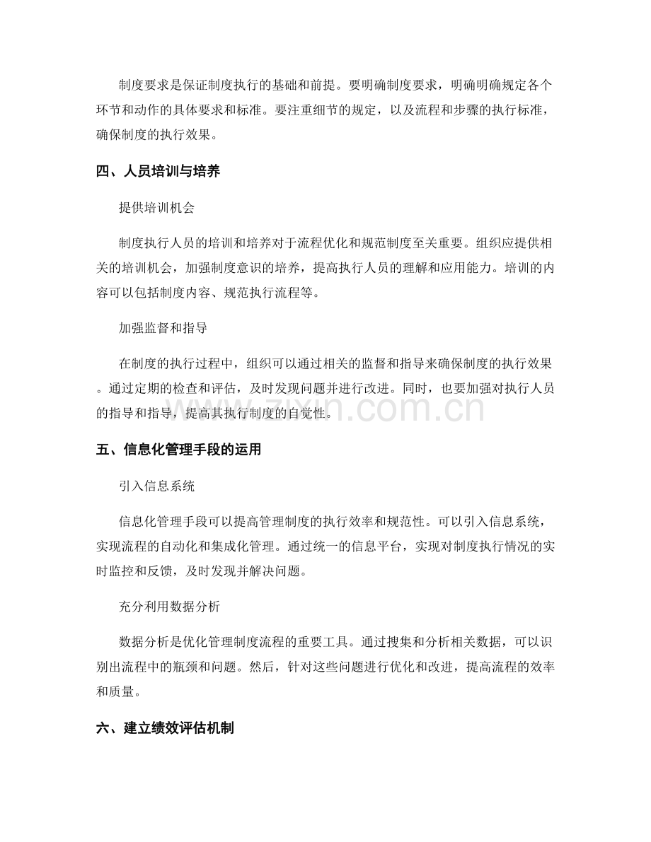 建立管理制度的流程优化和规范制度.docx_第2页