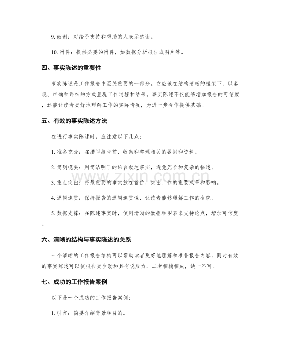 工作报告的清晰结构和事实陈述.docx_第2页