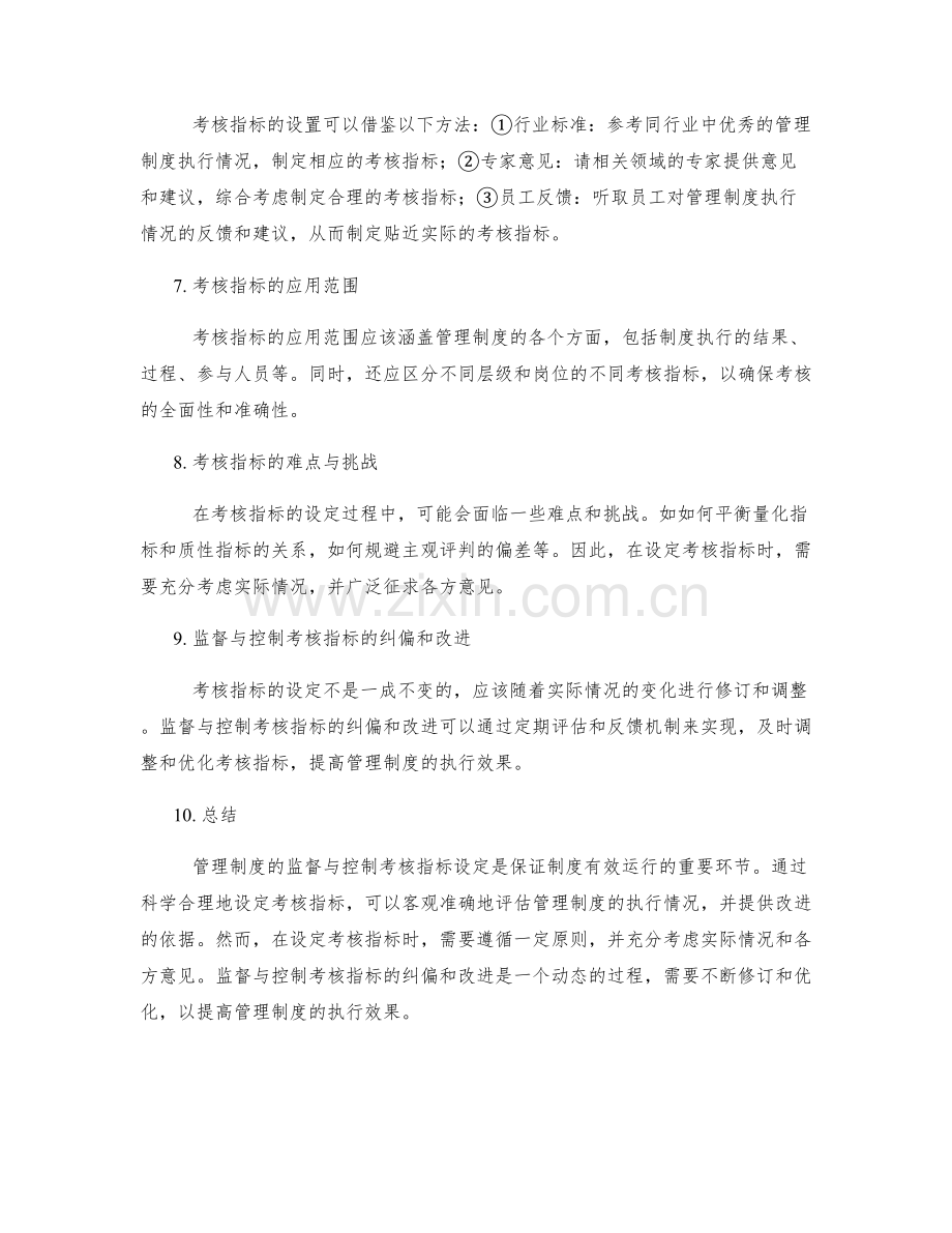 管理制度的监督与控制考核指标设定.docx_第2页