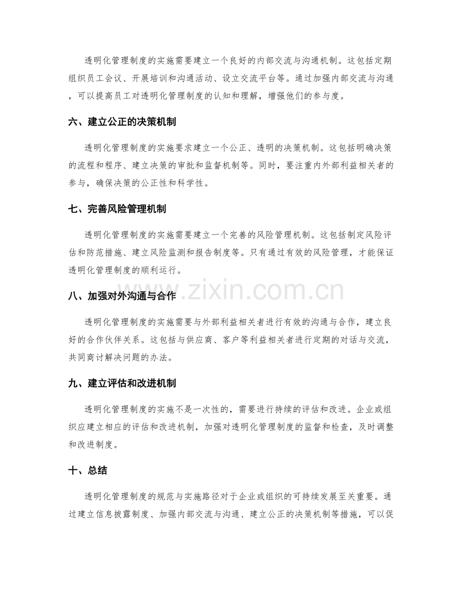 透明化管理制度的规范与实施路径.docx_第2页