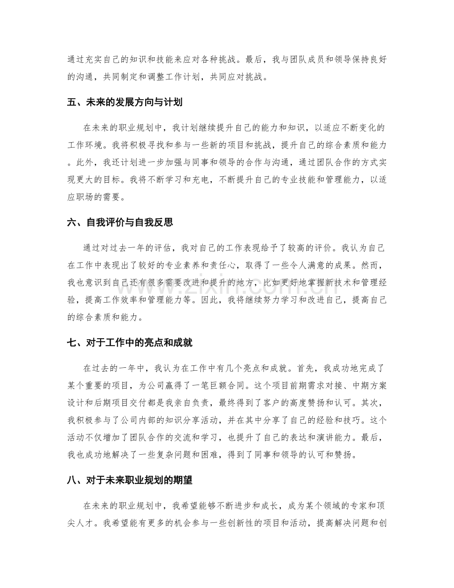 年终总结的目标达成评估与未来职业规划.docx_第2页