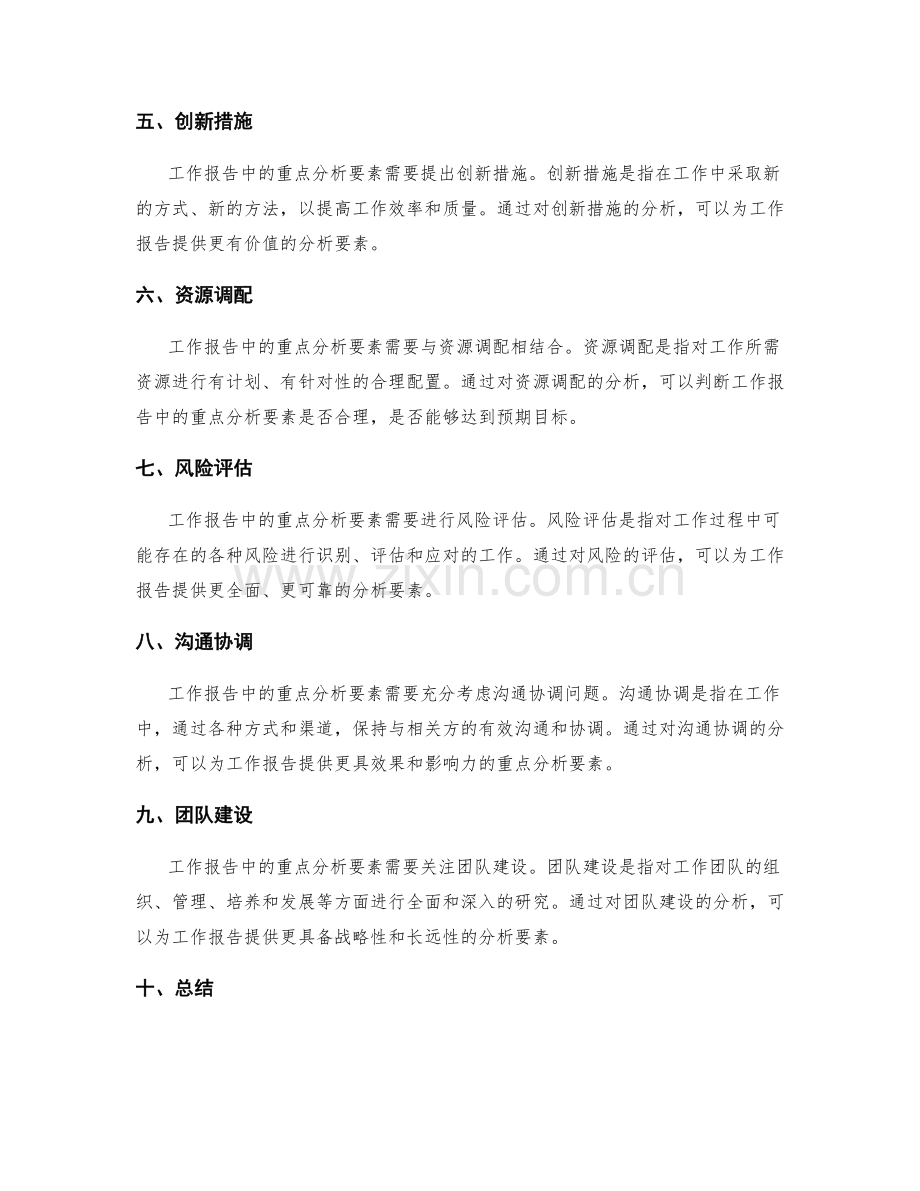 工作报告中的重点分析要素.docx_第2页