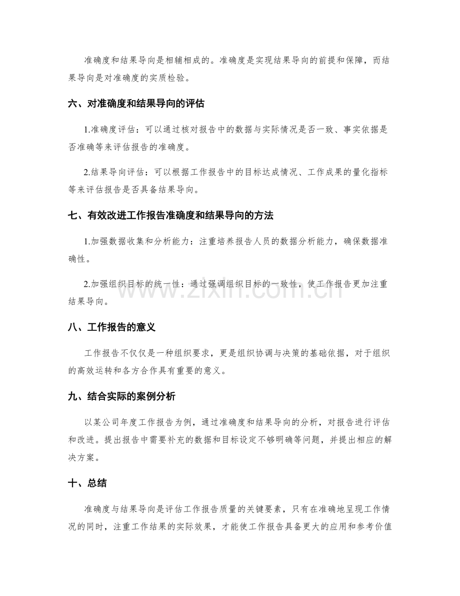 工作报告的准确度与结果导向.docx_第2页