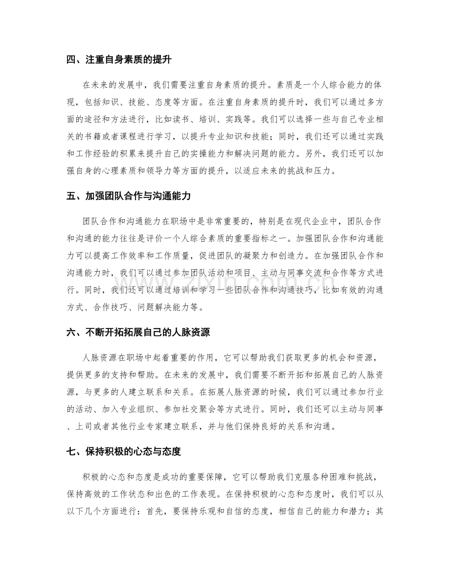 年终总结的未来规划与发展路径.docx_第2页