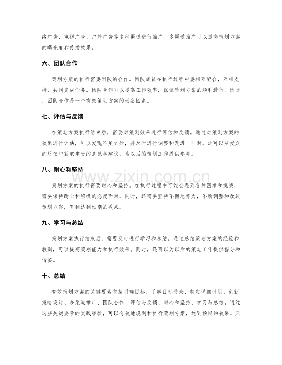 有效策划方案的关键要素和实践经验.docx_第2页