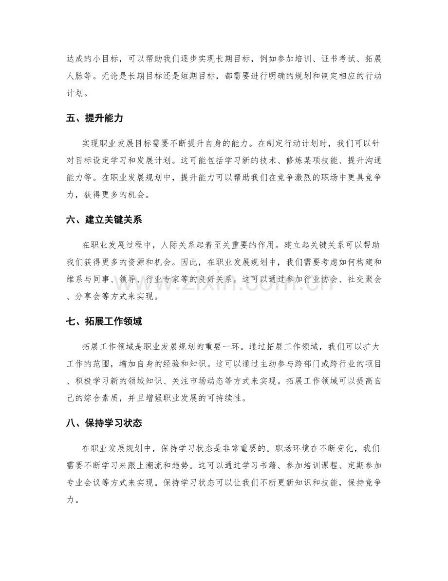 年终总结的关键业绩与职业发展规划.docx_第2页