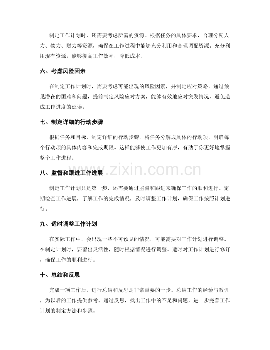 详细制定工作计划的步骤与方法.docx_第2页