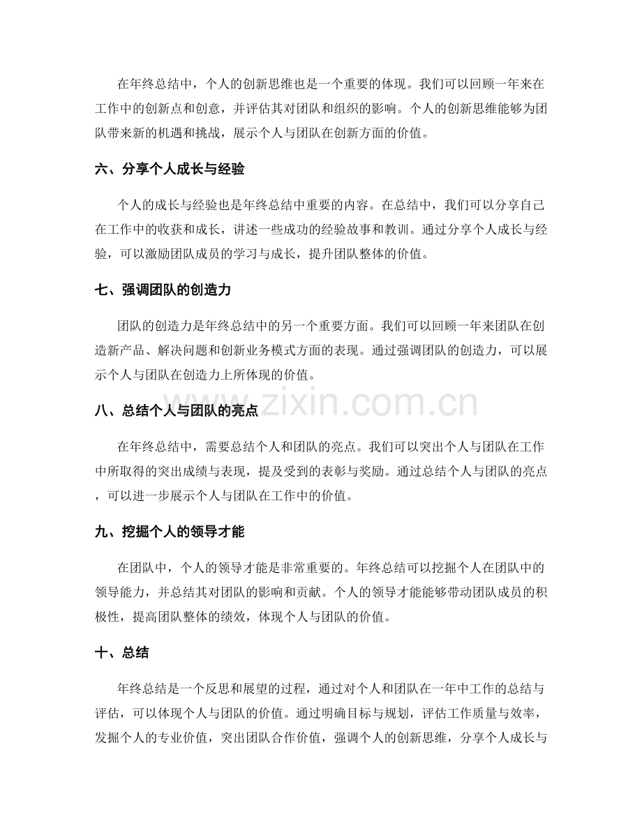 年终总结如何体现个人与团队价值.docx_第2页