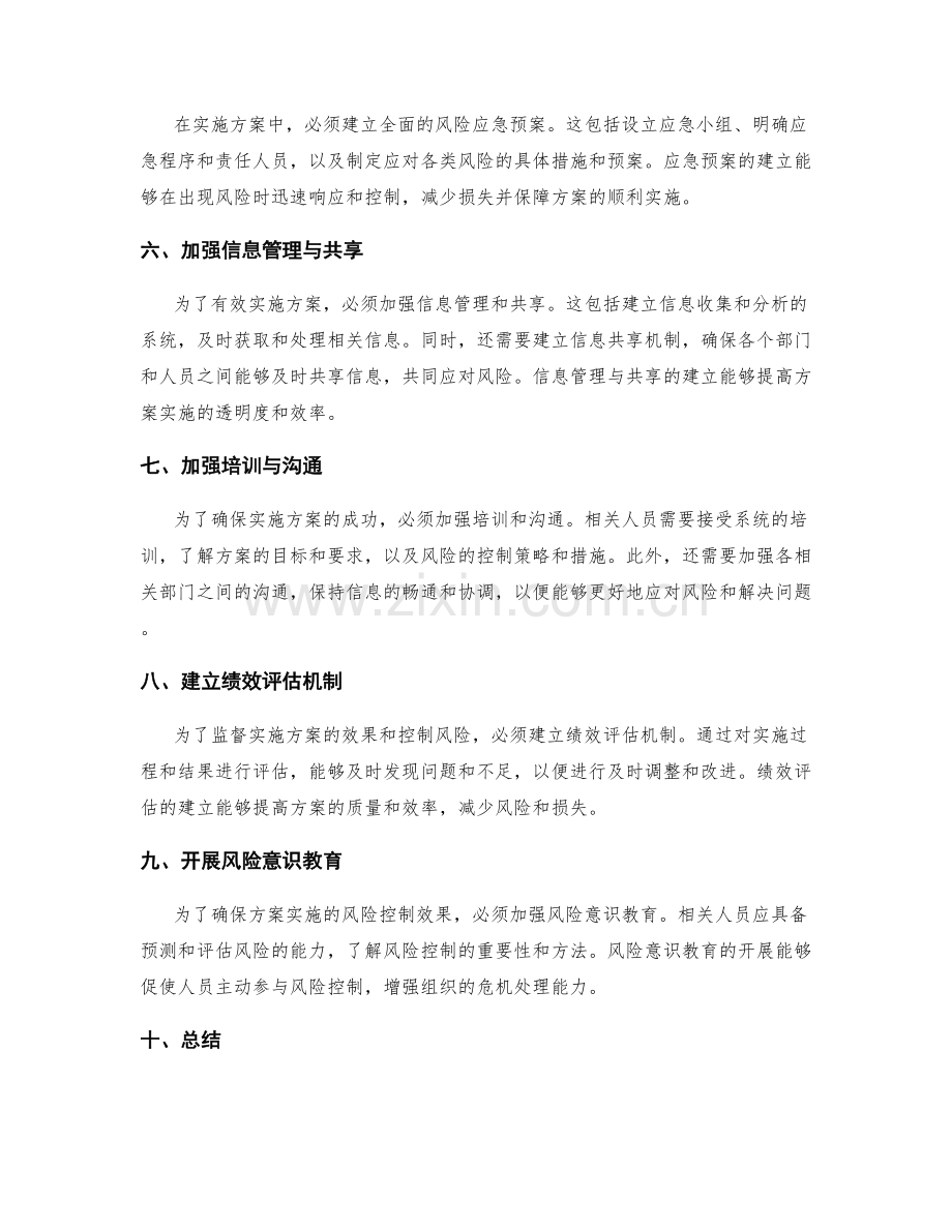 实施方案的风险控制与督查机制.docx_第2页