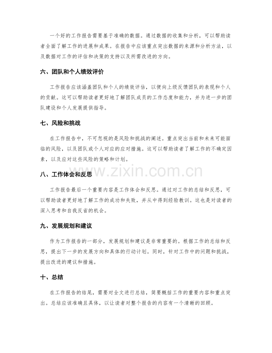 工作报告的重要内容与重点突出.docx_第2页