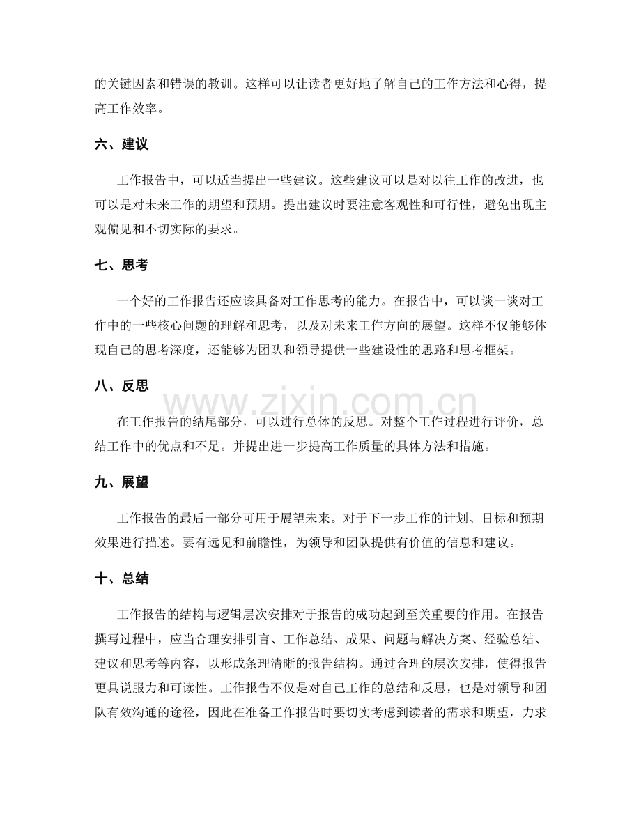 工作报告的结构与逻辑层次安排.docx_第2页