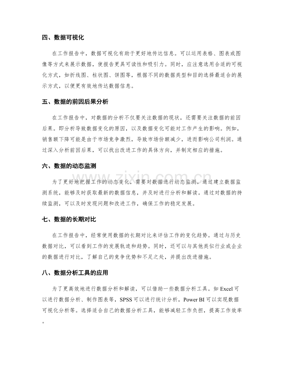 工作报告中的关键数据分析与解读技巧.docx_第2页