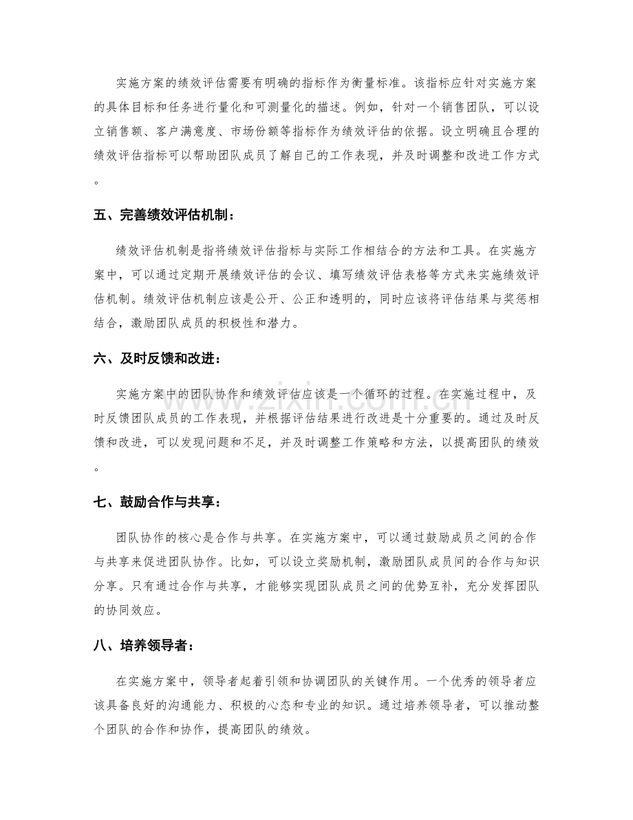 实施方案中的团队协作与绩效评估机制.docx_第2页