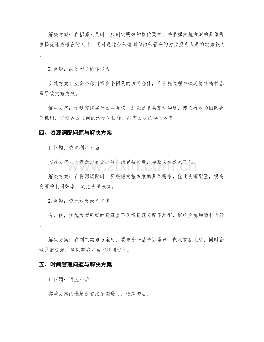 实施方案执行中的常见问题与解决方案分享.docx_第2页