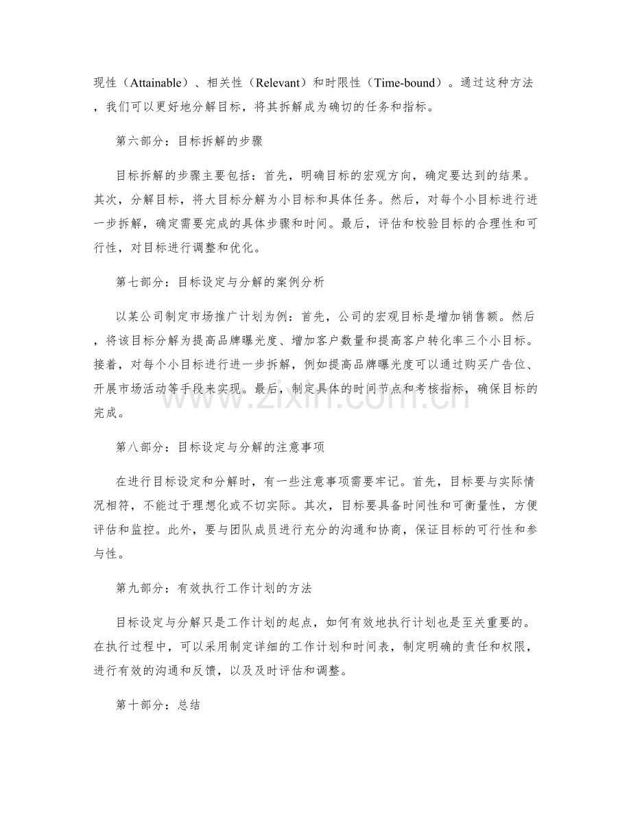 工作计划的目标设定与分解拆解.docx_第2页