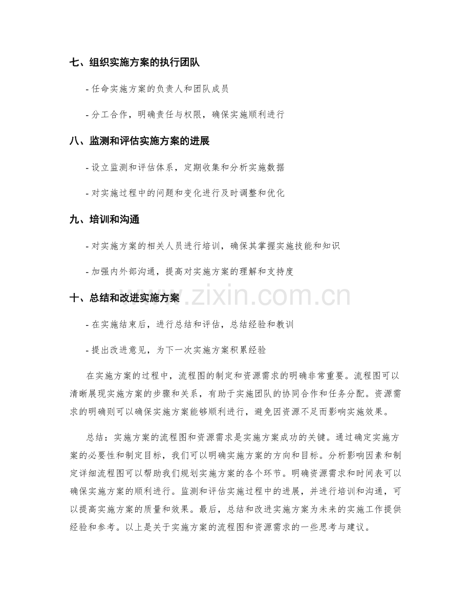 实施方案的流程图和资源需求.docx_第2页