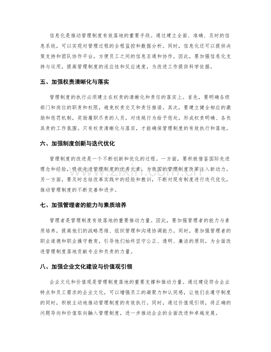 全面改进管理制度的有效落地.docx_第2页