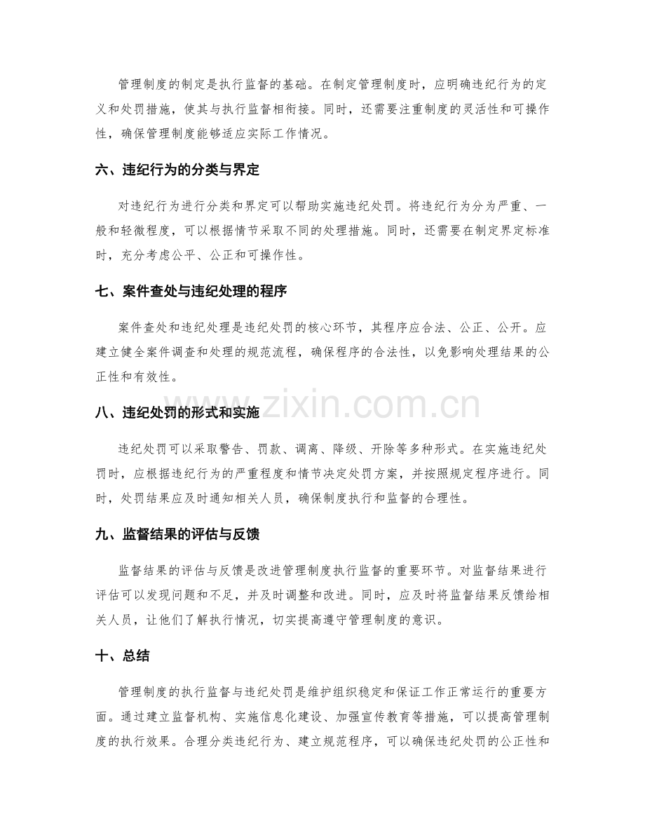 管理制度的执行监督与违纪处罚要点.docx_第2页