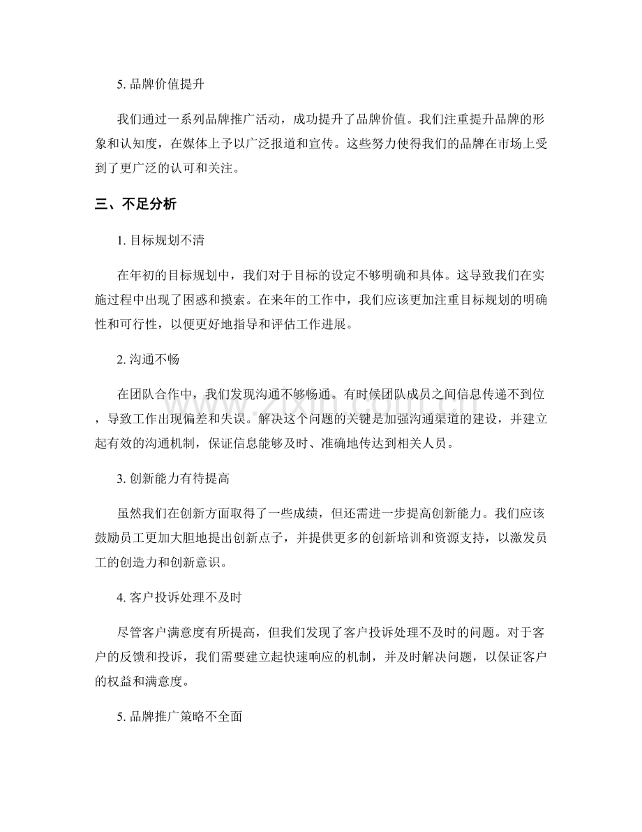 年终总结的亮点与不足分析.docx_第2页