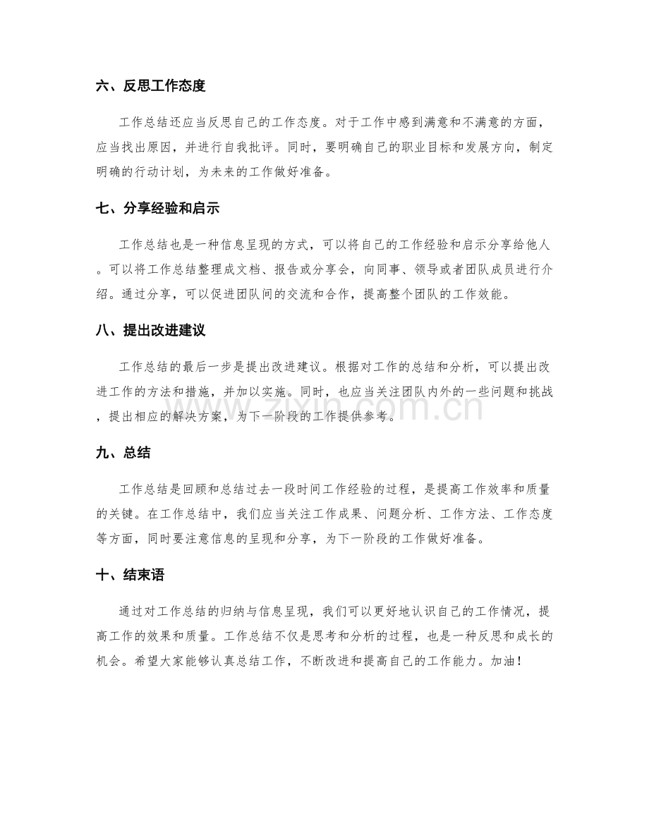 工作总结的重点归纳与信息呈现.docx_第2页