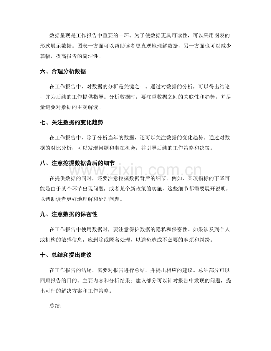 工作报告撰写中的重要细节与数据分析.docx_第2页