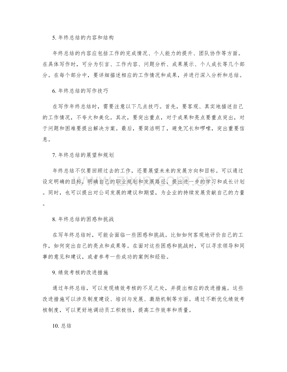 绩效考核年终总结.docx_第2页