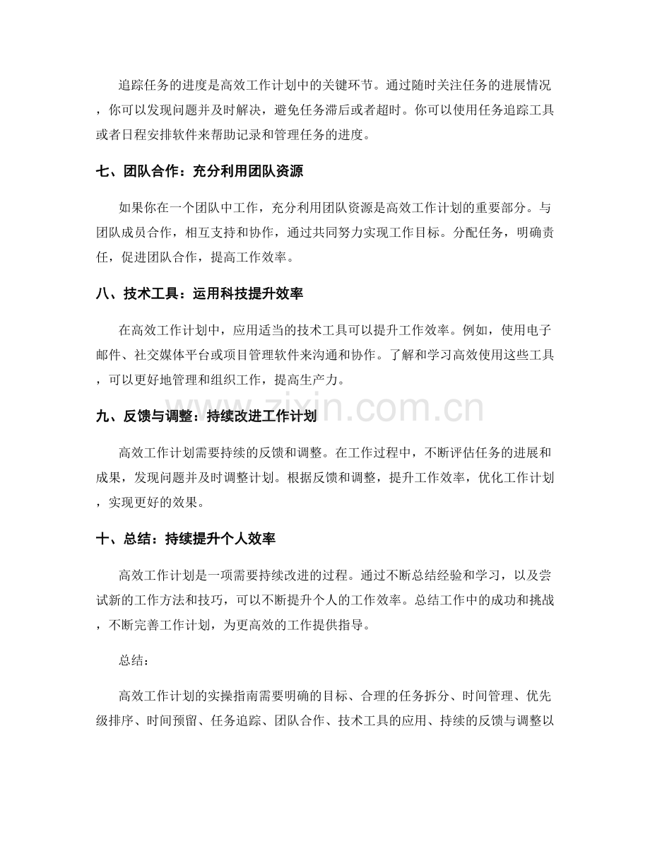 高效工作计划实操指南.docx_第2页