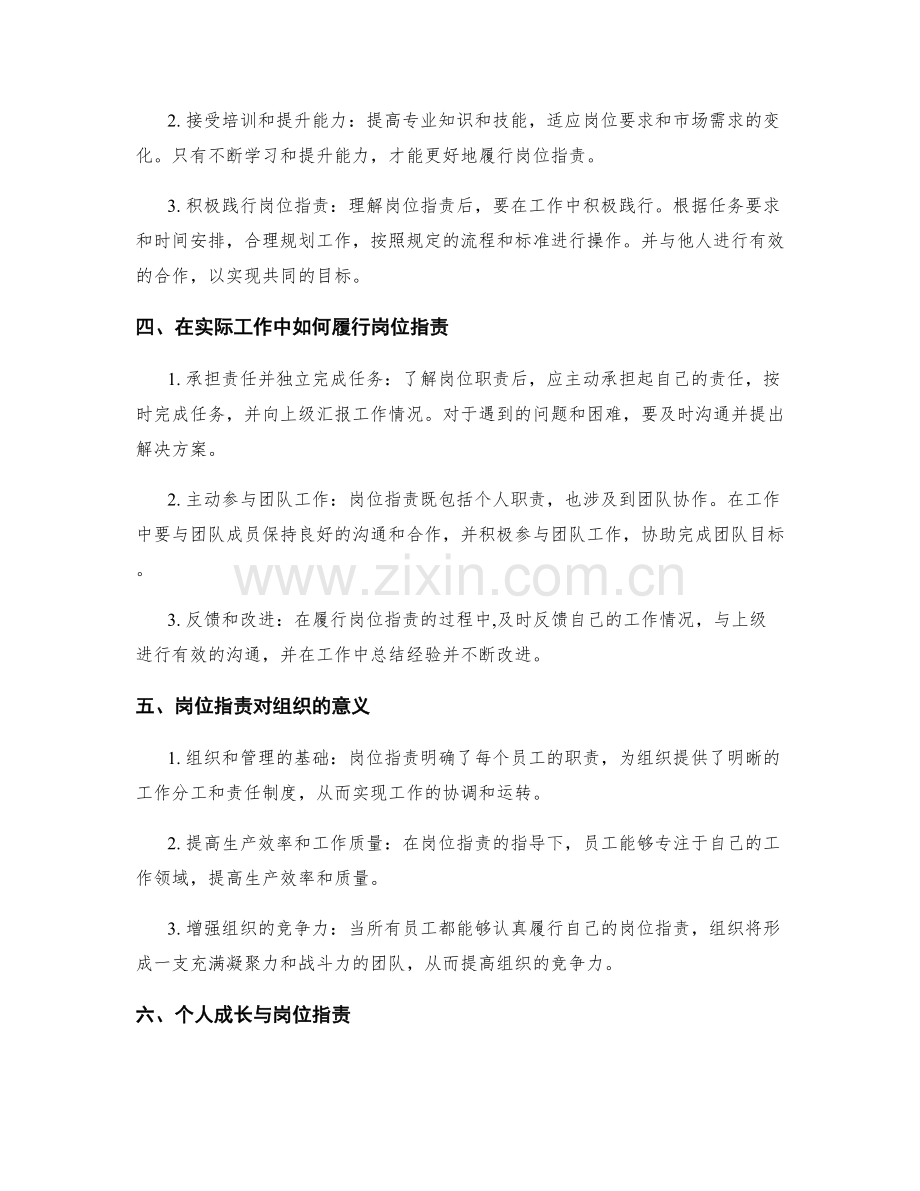 岗位职责的职责解读与实践.docx_第2页