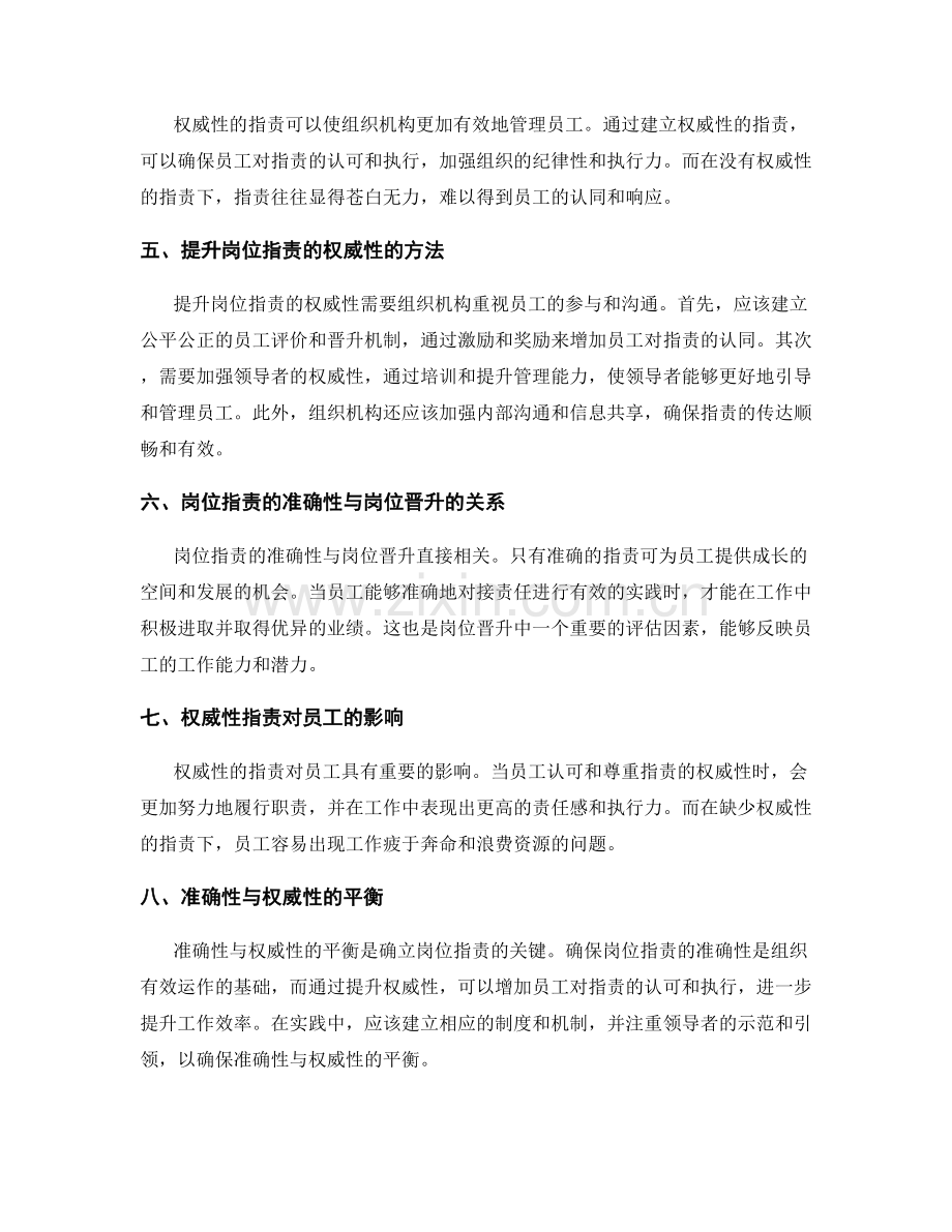 确立岗位职责的准确性与权威性.docx_第2页