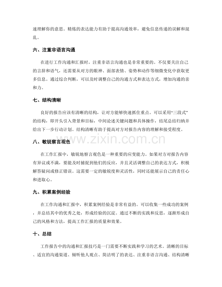 工作报告中沟通和汇报技巧的实战模式.docx_第2页