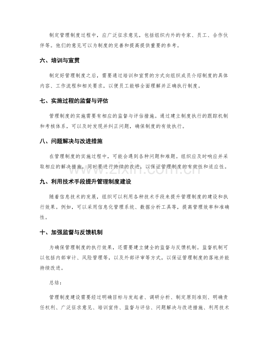 管理制度建设的流程规范与监督措施.docx_第2页