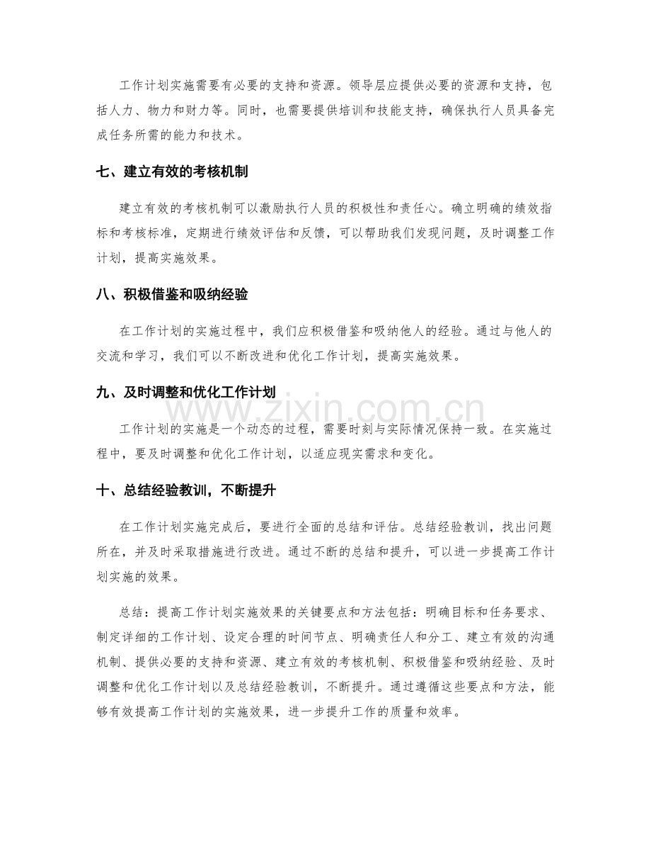 提高工作计划实施效果的关键要点和方法.docx_第2页