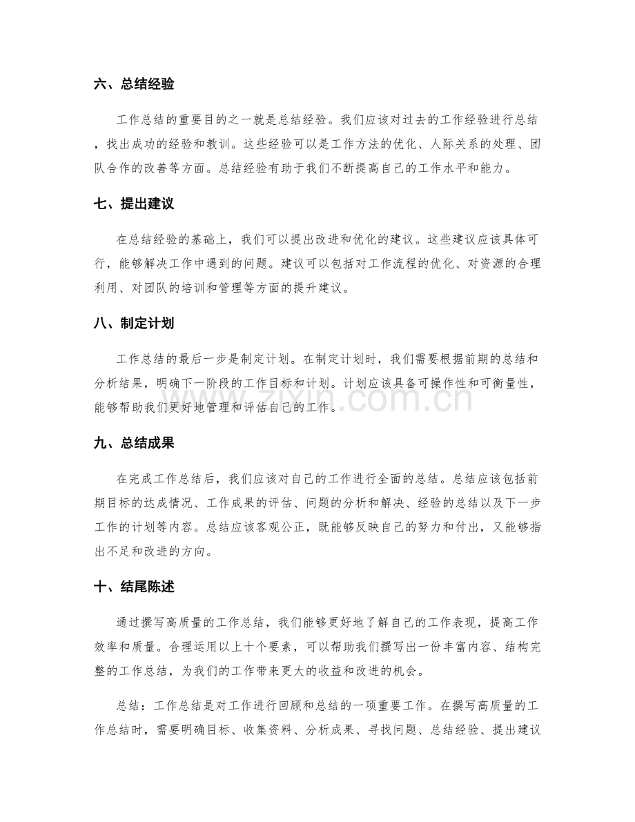 围绕关键要素撰写高质量的工作总结.docx_第2页