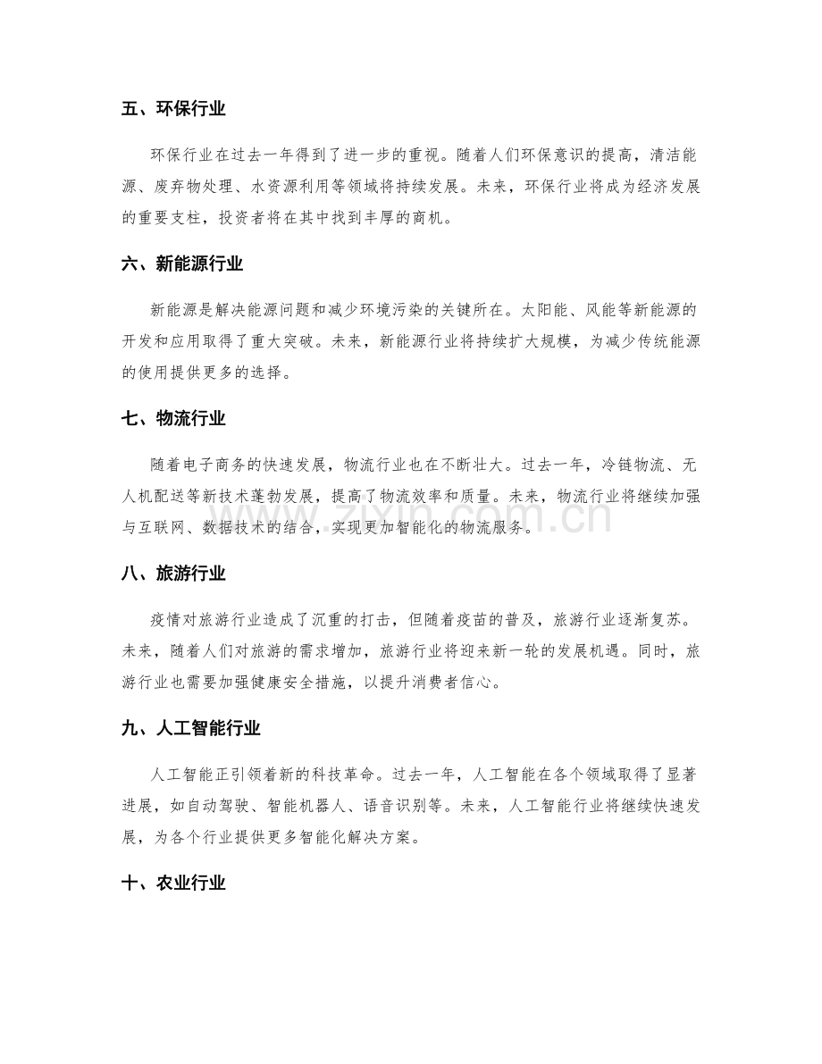 年终总结的行业趋势分析与市场前景预测.docx_第2页