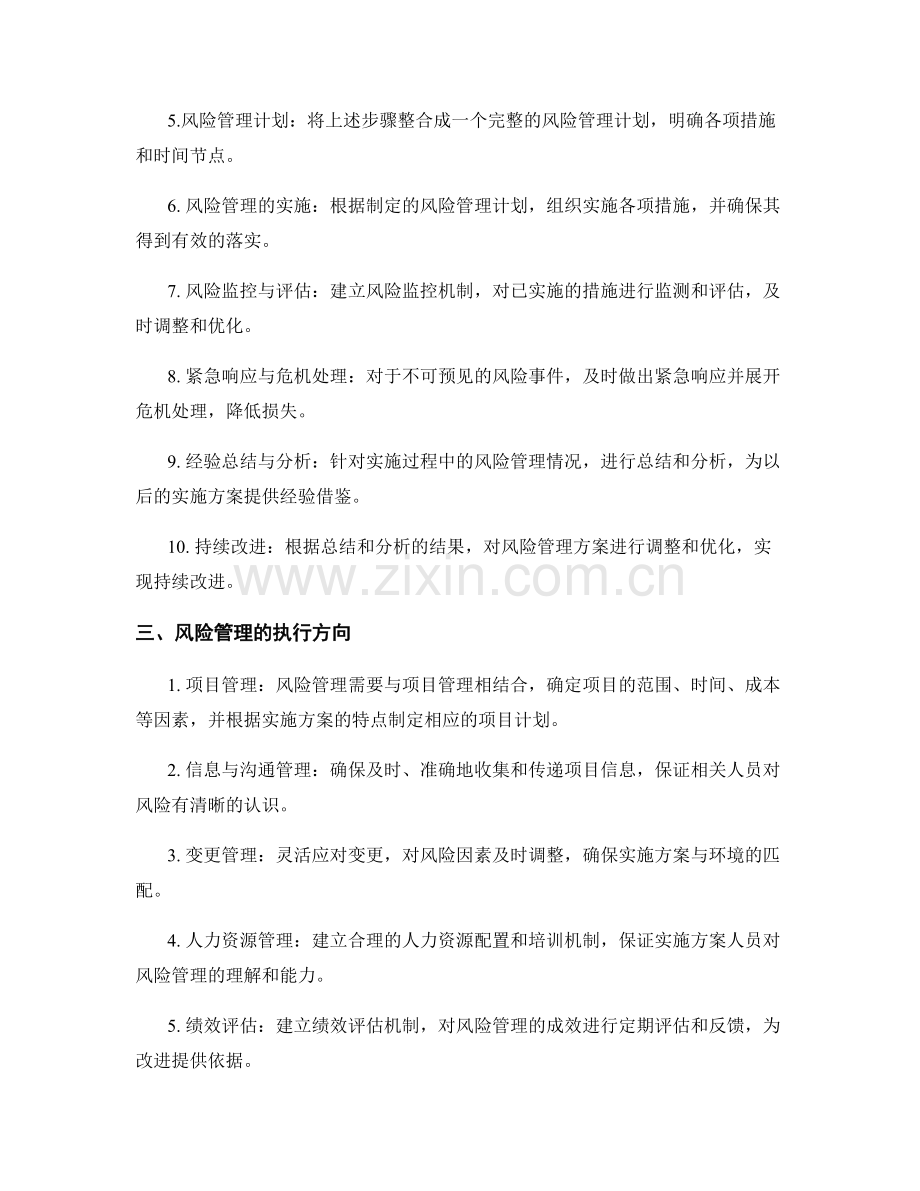 实施方案的风险管理与执行方向.docx_第2页