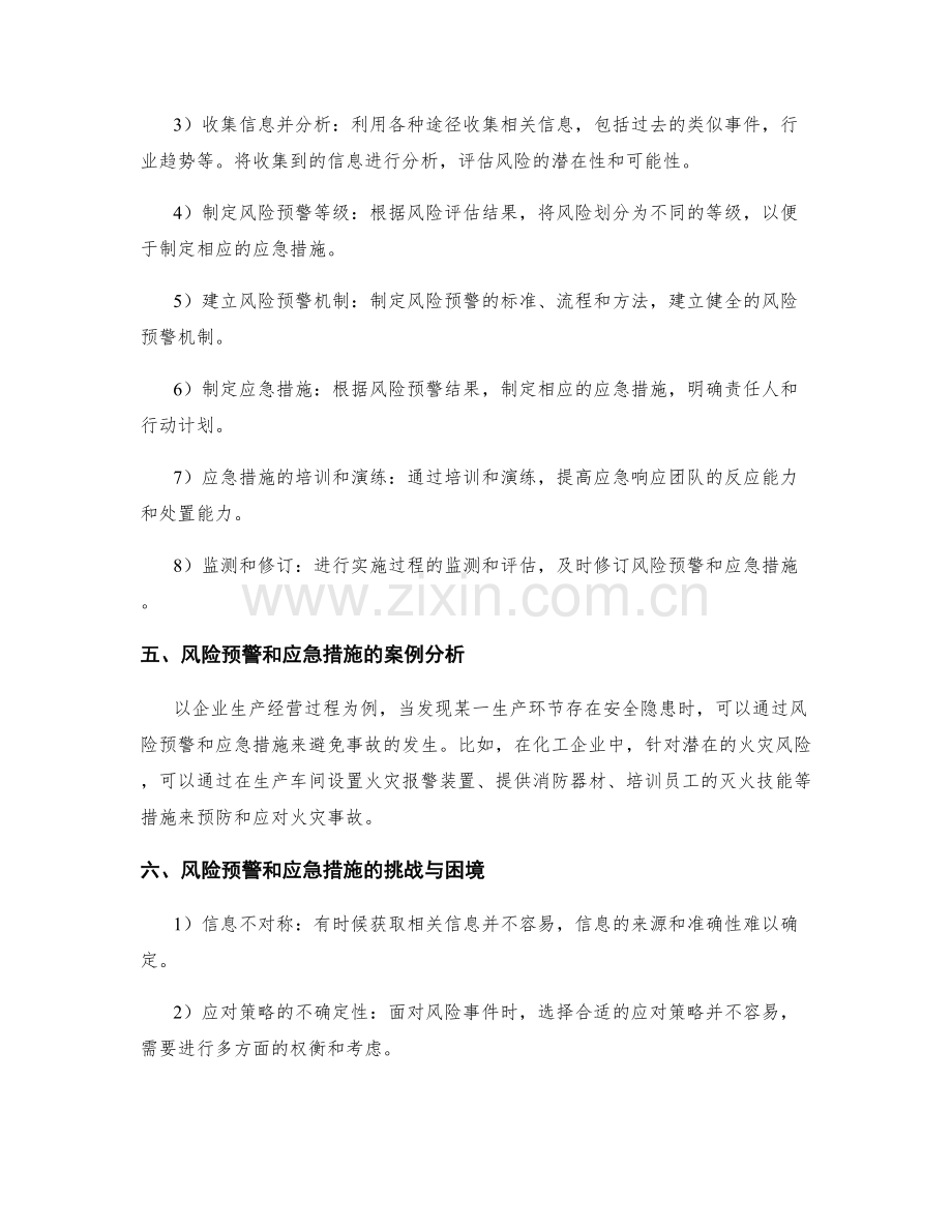 实施方案的风险预警与应急措施.docx_第2页