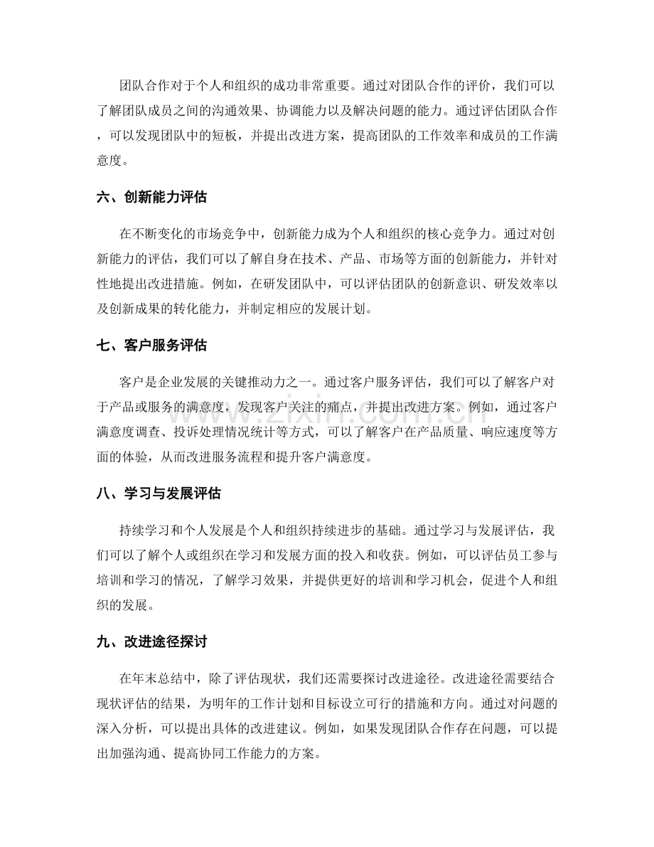 年终总结的核心评估指标与改进途径.docx_第2页