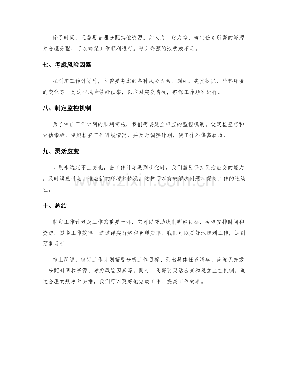 工作计划的详实拆解与合理安排.docx_第2页