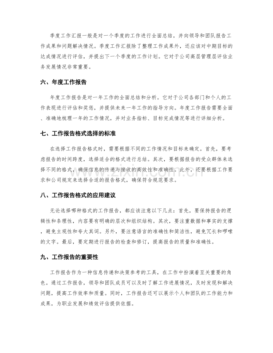 工作报告格式的选择与应用.docx_第2页