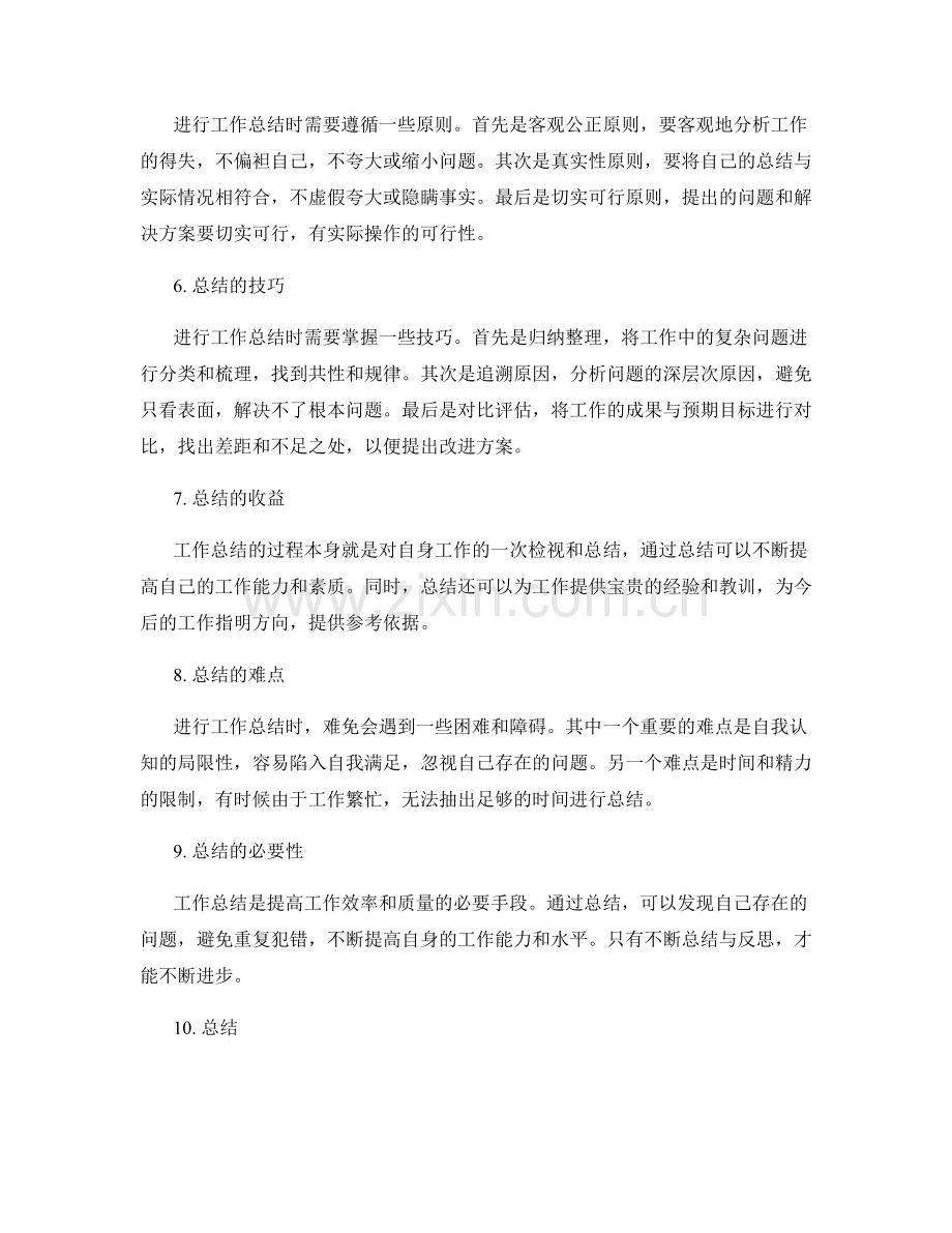 工作总结的系统性归纳与总结.docx_第2页