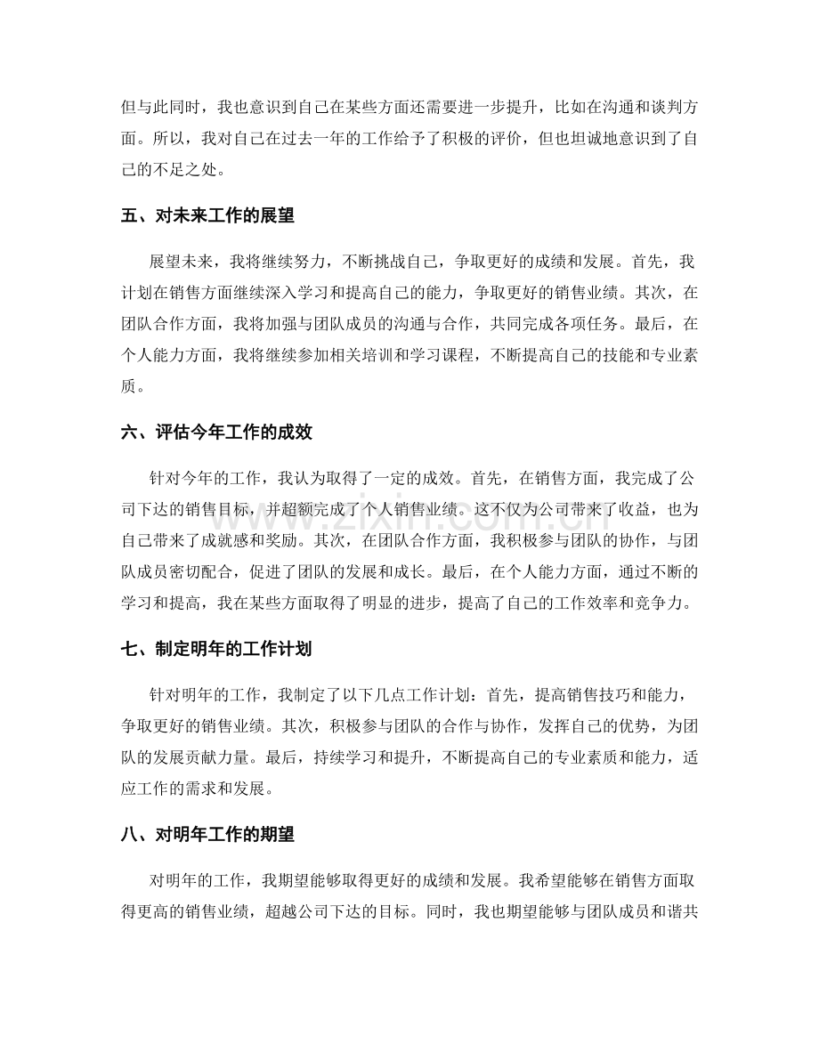 年终总结的心得总结和成效评估.docx_第2页