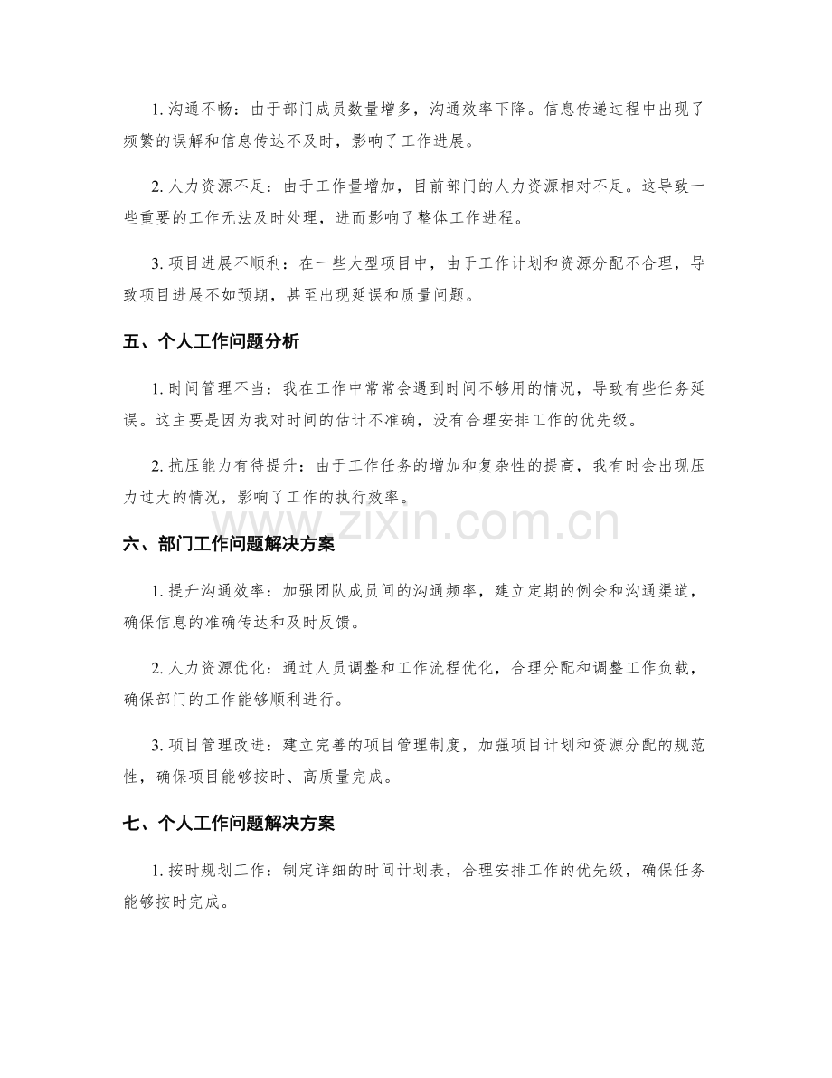 全面工作总结的亮点总结与问题解决.docx_第2页