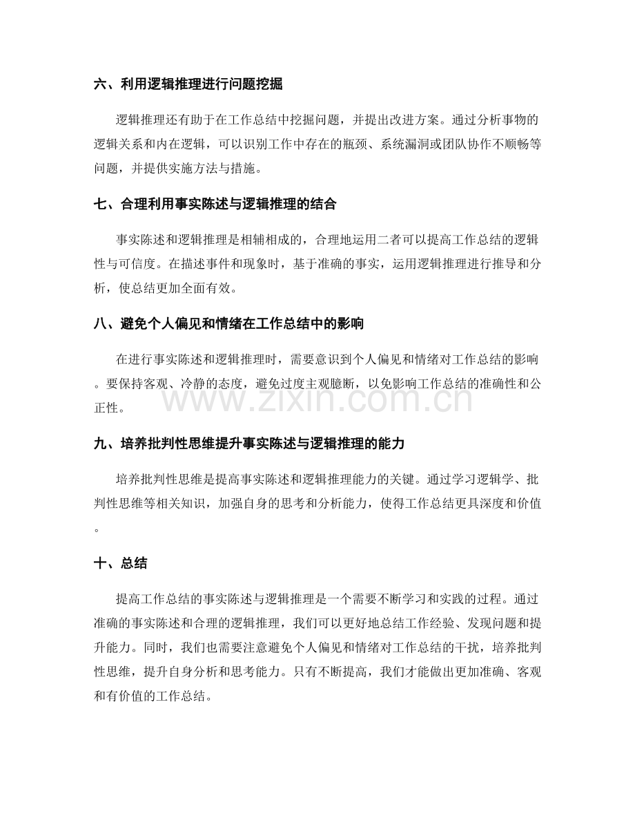 提高工作总结的事实陈述与逻辑推理.docx_第2页