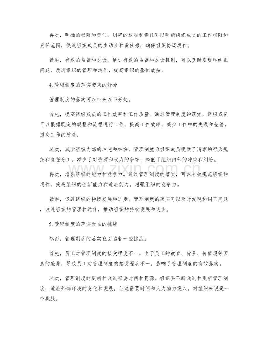 管理制度的落实能够实现组织目标.docx_第2页