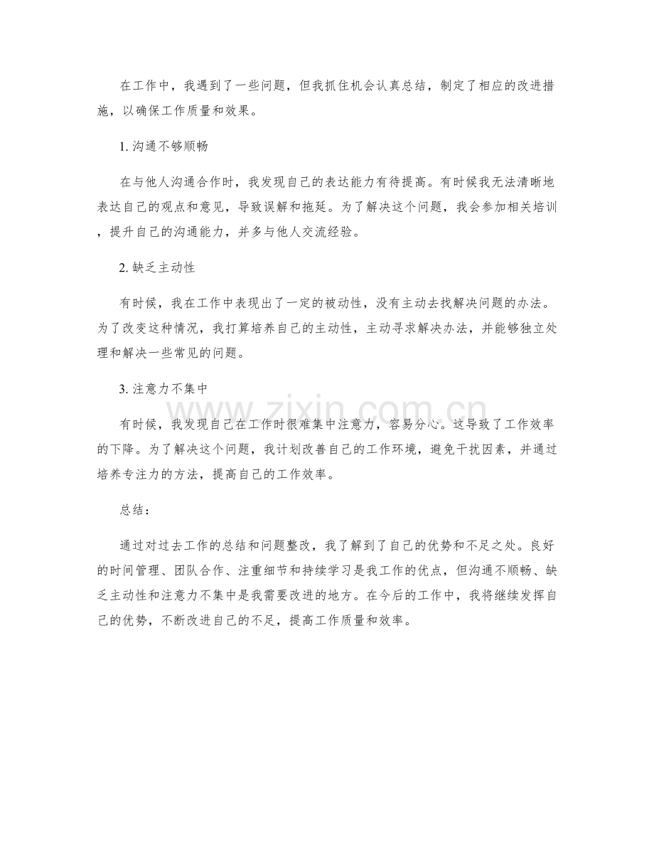 工作总结的工作心得与问题整改.docx_第2页